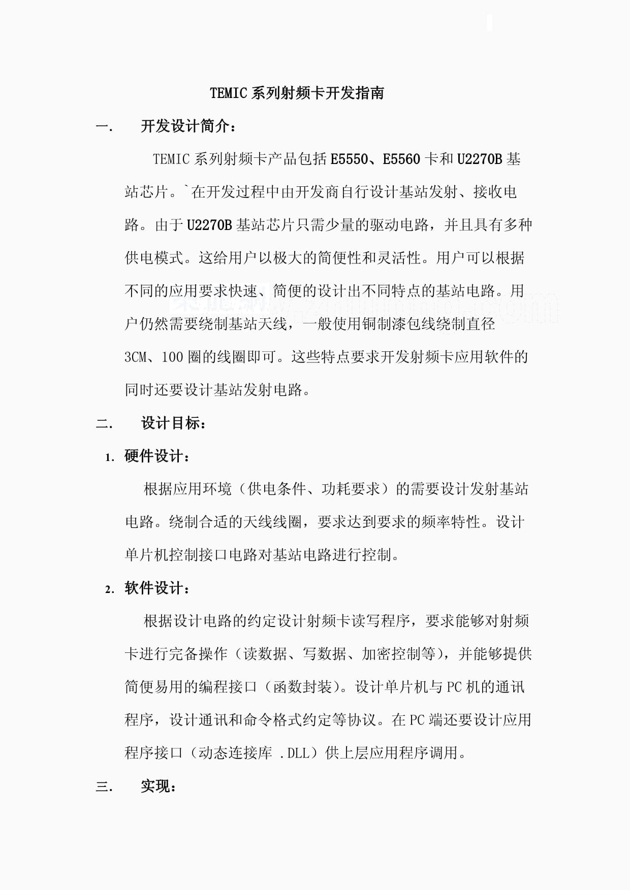 TEMIC系列射频卡开发指南 从入门到实战